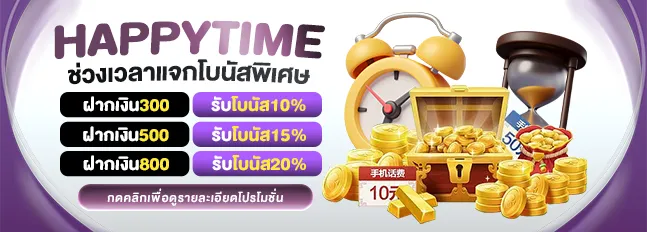 แฮปปี้ทาม by superbet24